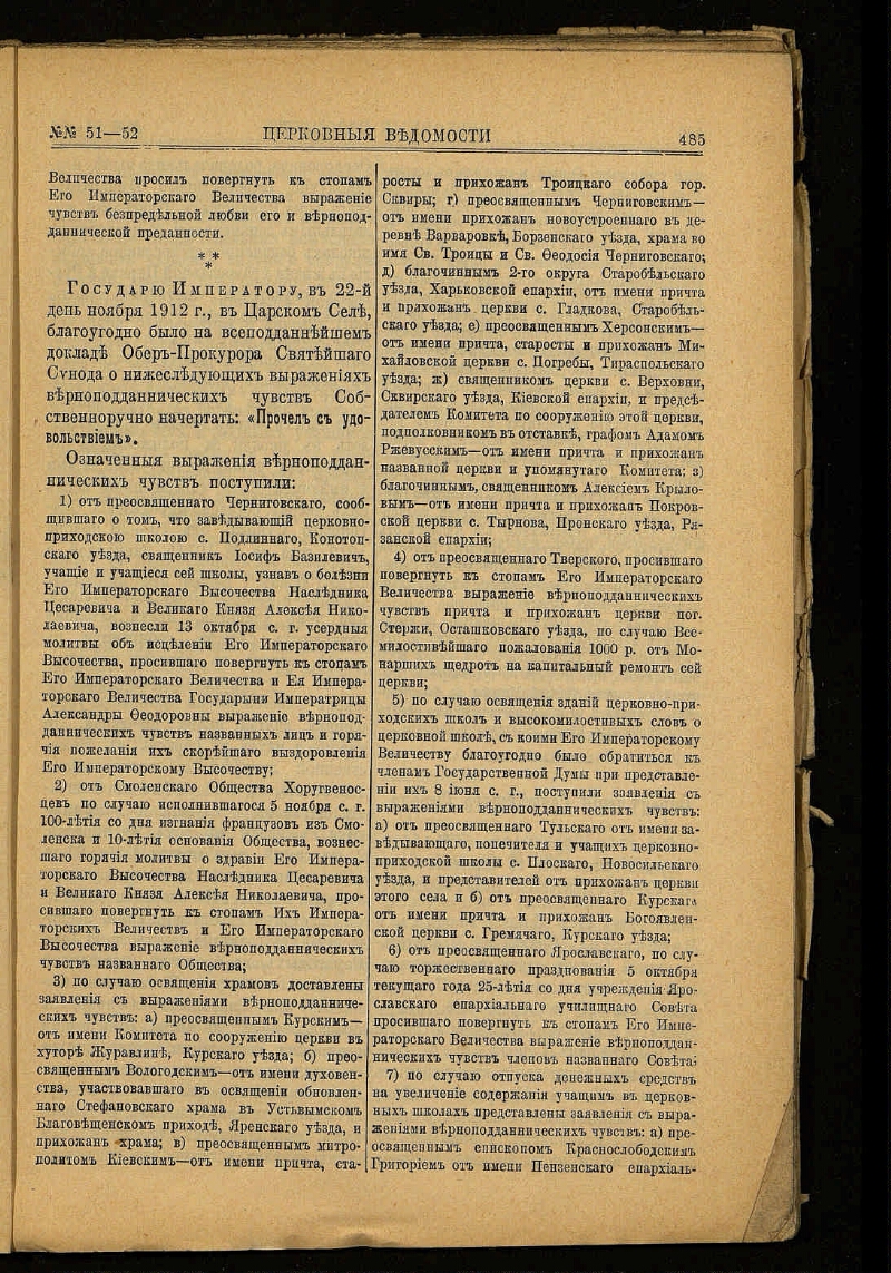 Должность главы святейшего синода