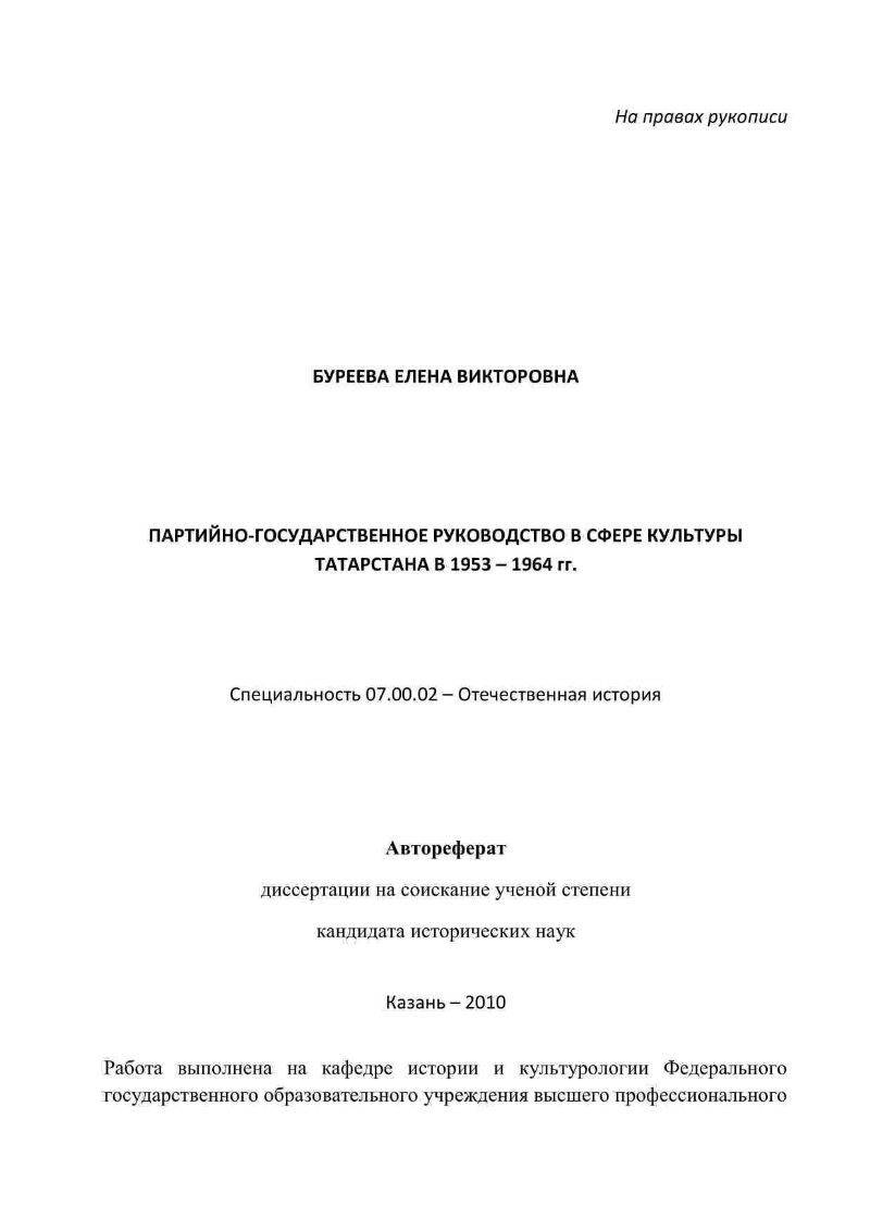 Партийно-государственное руководство в сфере культуры Татарстана в  1953-1964 гг. | Президентская библиотека имени Б.Н. Ельцина