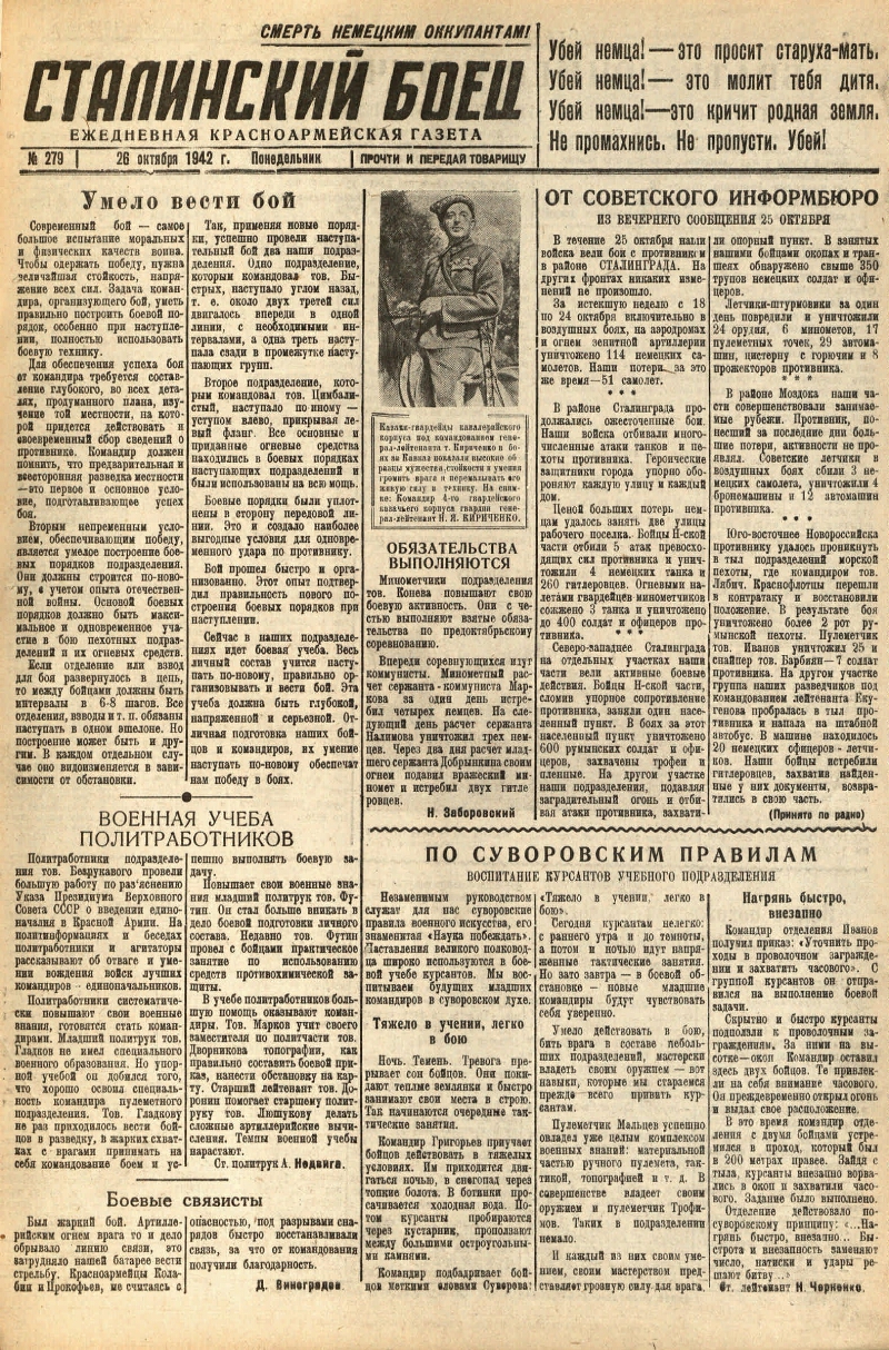 Сталинский боец. 1942, № 279 (26 окт.) | Президентская библиотека имени  Б.Н. Ельцина