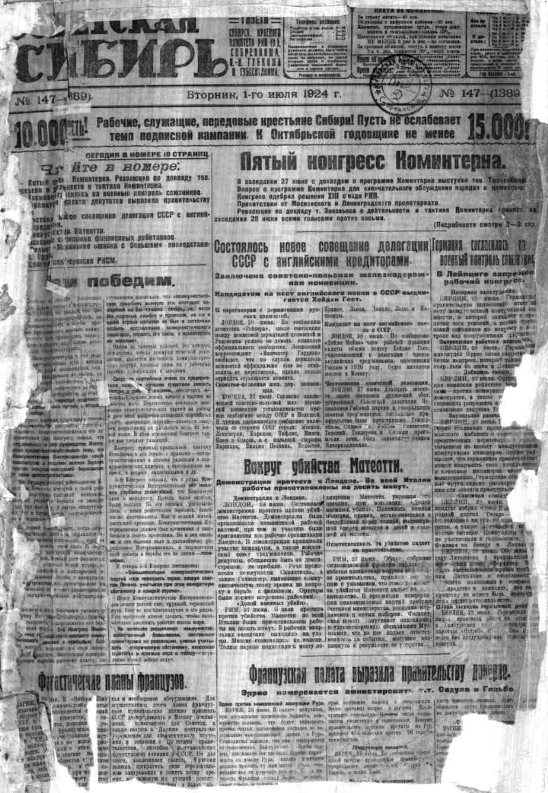 Советская Сибирь. 1924, № 147 (1389) (1 июля). 1924, № 147 (1389) (1 июля)  | Президентская библиотека имени Б.Н. Ельцина