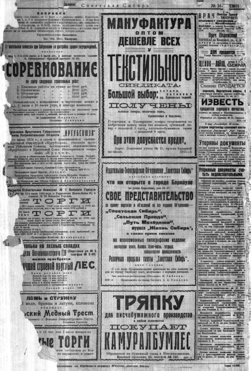 Советская Сибирь. 1924, № 147 (1389) (1 июля). 1924, № 147 (1389) (1 июля)  | Президентская библиотека имени Б.Н. Ельцина