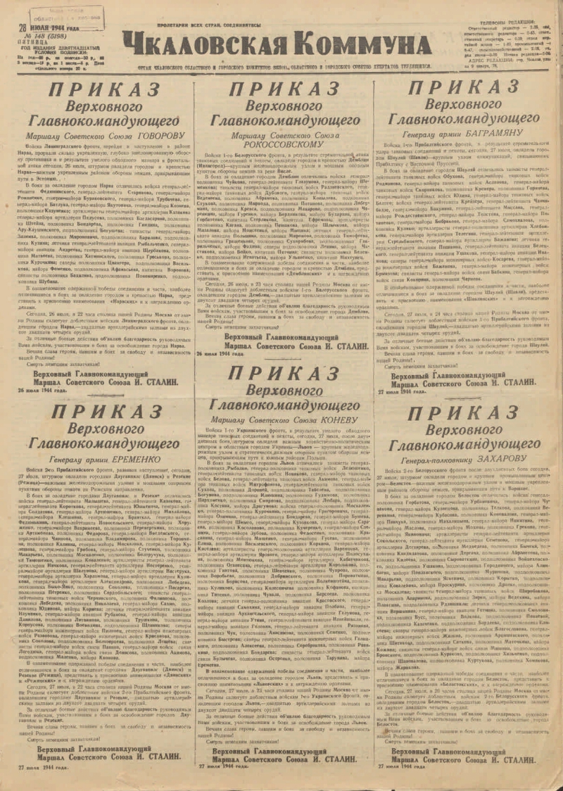 Чкаловская Коммуна. 1944, № 148 (5198) (28 июля) | Президентская библиотека  имени Б.Н. Ельцина