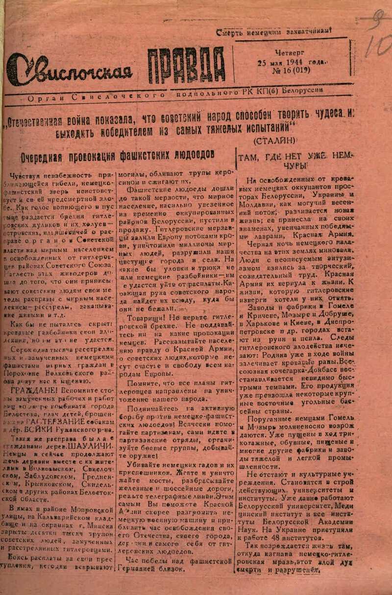 Свислочская правда. 1944, № 16 (019) (25 мая) | Президентская библиотека  имени Б.Н. Ельцина