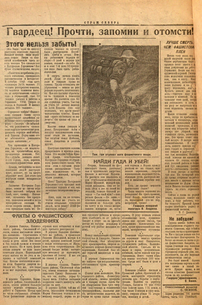 Страж Севера. 1942, № 125 (6 окт.) | Президентская библиотека имени Б.Н.  Ельцина