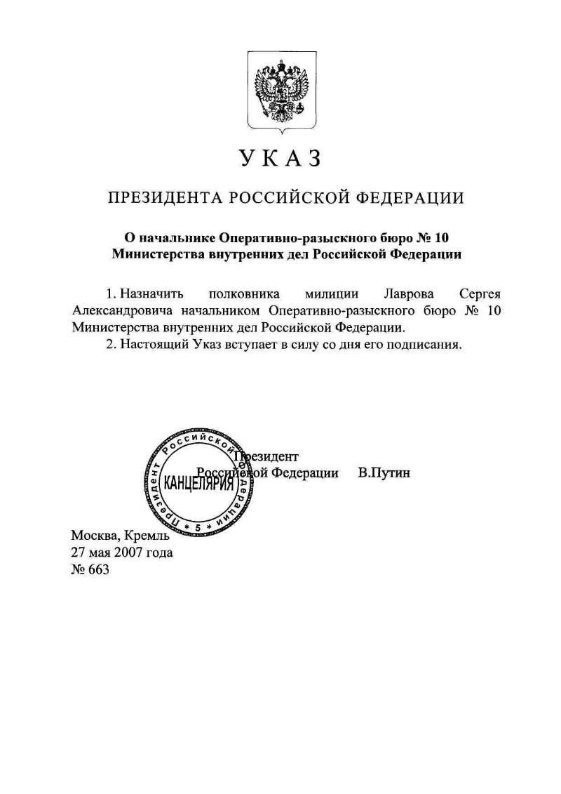 204 указ президента. Указом президента РФ О МВД. Министерство внутренних дел указ президента. Приказ Путина по МВД. Назначение в МВД России указы президента.