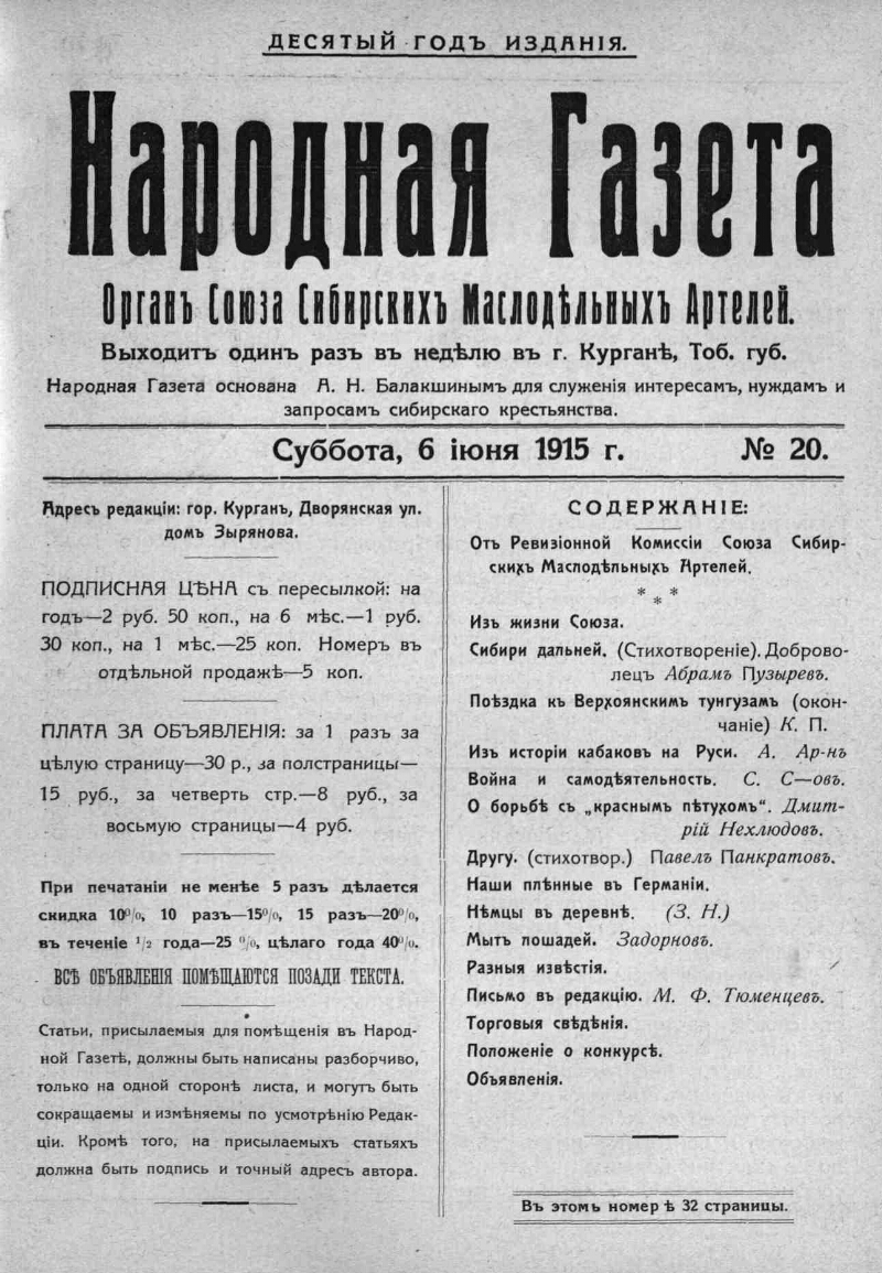 Народная газета. 1915, № 20 (6 июня) | Президентская библиотека имени Б.Н.  Ельцина