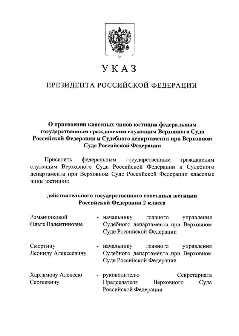 Приказ судебного департамента при верховном