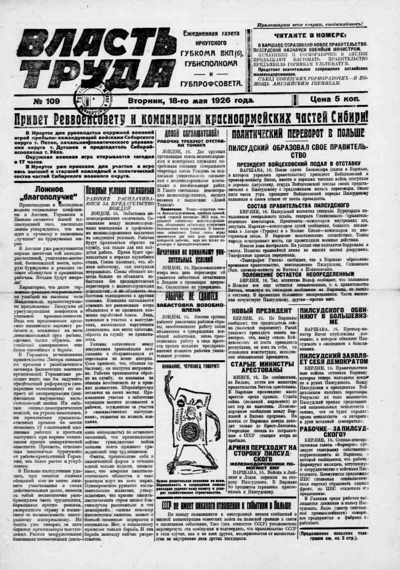 Власть труда. 1926, № 109 (18 мая) | Президентская библиотека имени Б.Н.  Ельцина