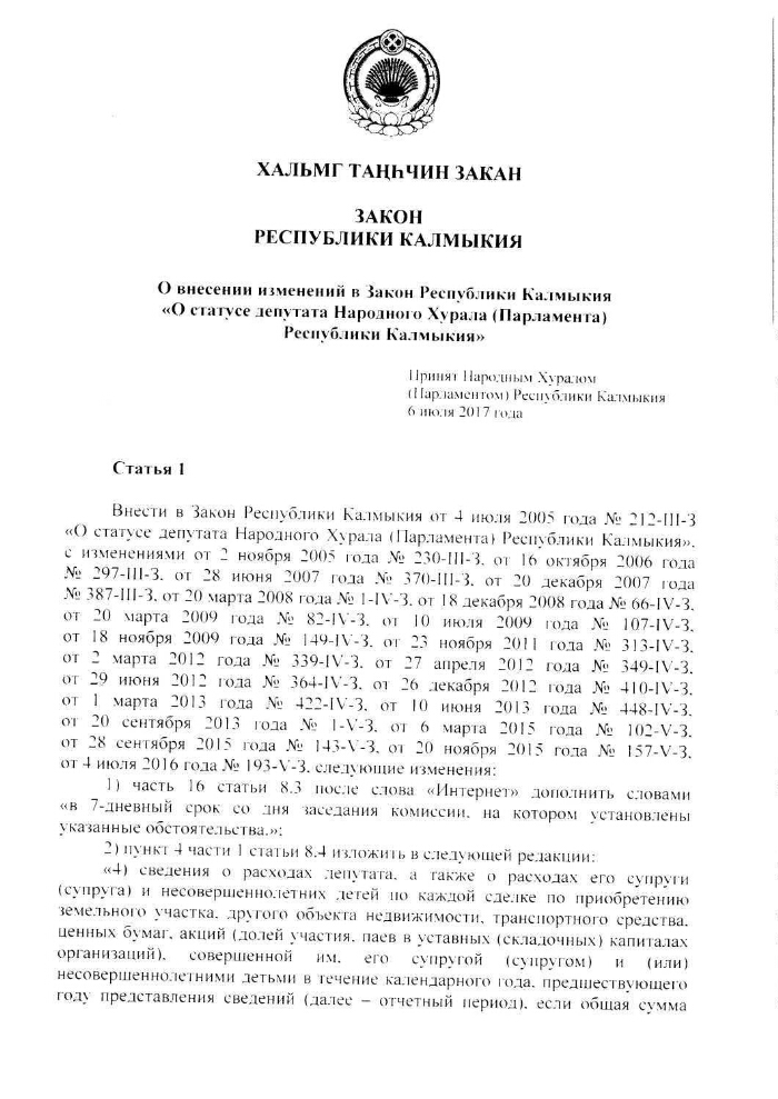 Усн калмыкия закон. Калмыкия налоговые льготы. Налоговая ставка 1 Калмыкия. Укажите правильное название основного закона Республики Калмыкия. Ст 1 закона Республики Калмыкия.