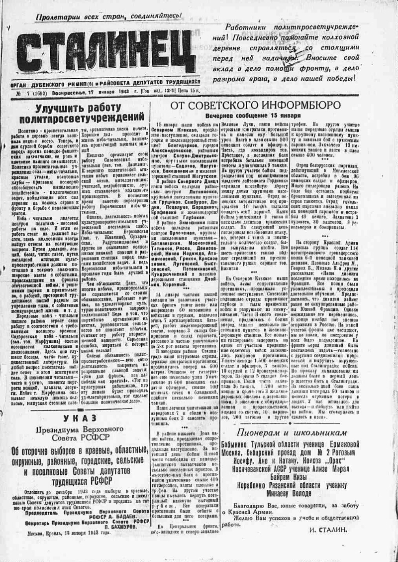 Сталинец. 1943, № 7 (1692) (17 янв.) | Президентская библиотека имени Б.Н.  Ельцина