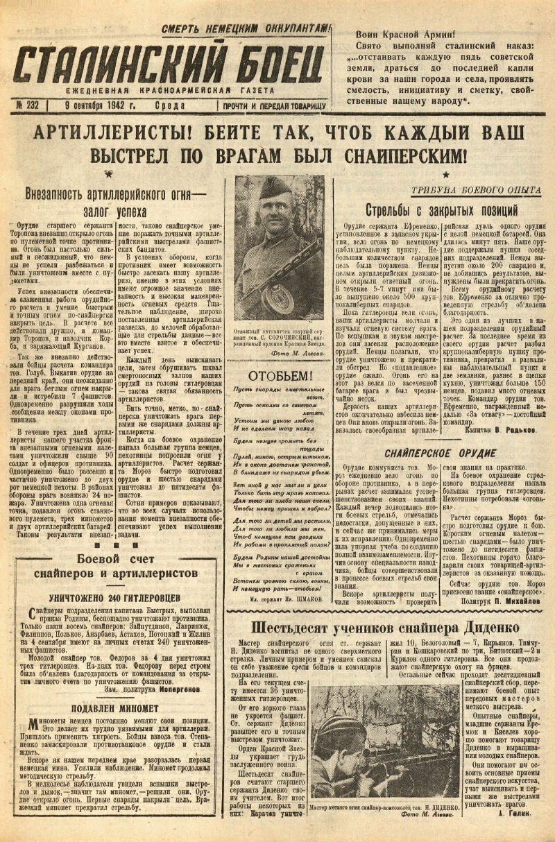 Сталинский боец. 1942, № 232 (9 сент.) | Президентская библиотека имени  Б.Н. Ельцина