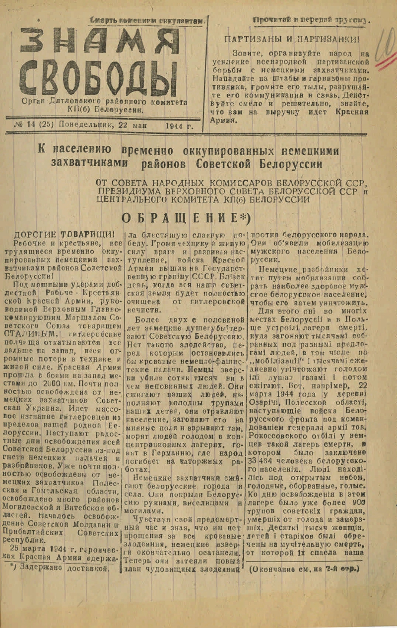 Знамя свободы. 1944, № 14 (25) (22 мая) | Президентская библиотека имени  Б.Н. Ельцина