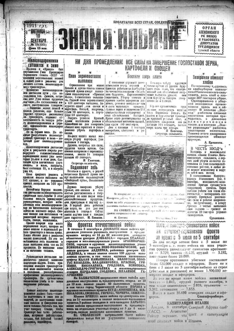 Знамя Ильича. 1943, № 59 (2263) (10 сент.) | Президентская библиотека имени  Б.Н. Ельцина