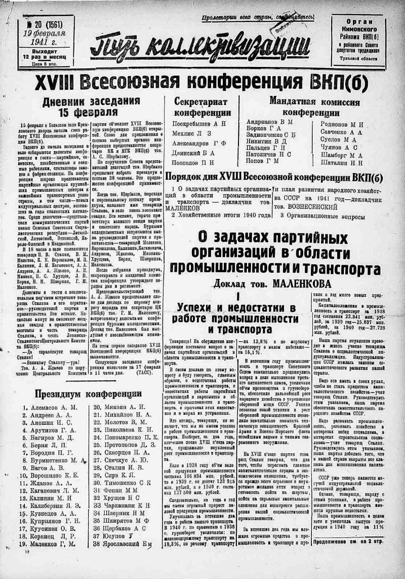 Путь коллективизации. 1941, № 20 (1561) (19 февр.) | Президентская  библиотека имени Б.Н. Ельцина