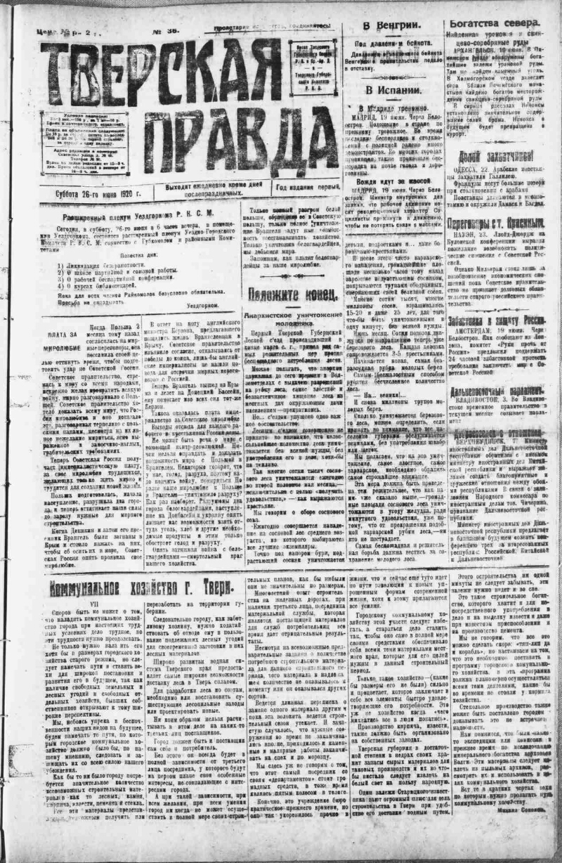 Тверская правда. 1920, № 136 (26 июня) | Президентская библиотека имени  Б.Н. Ельцина