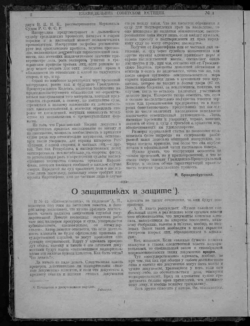 Еженедельник советской юстиции. 1923, № 1 (9 янв.) | Президентская  библиотека имени Б.Н. Ельцина