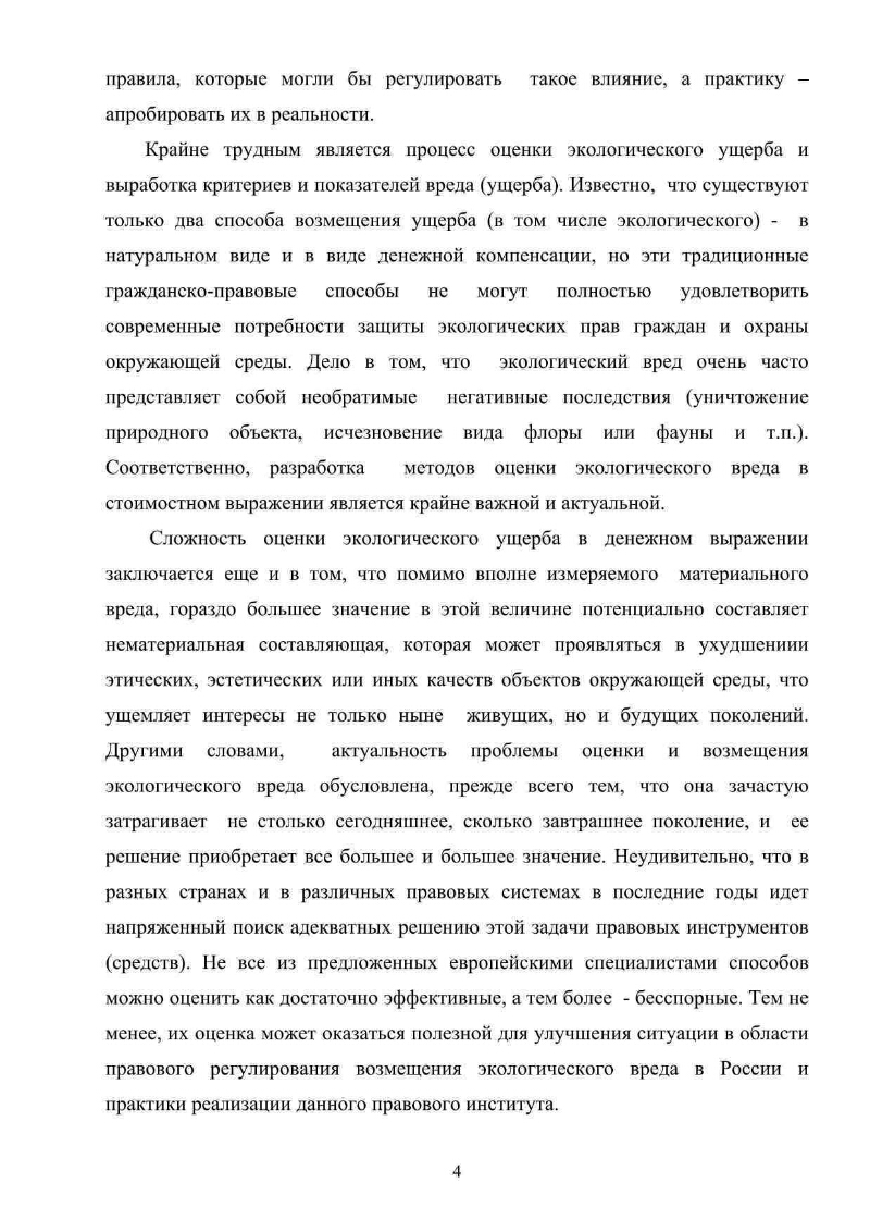 Возмещение экологического вреда: сравнительно-правовой анализ европейского,  немецкого и российского права | Президентская библиотека имени Б.Н. Ельцина