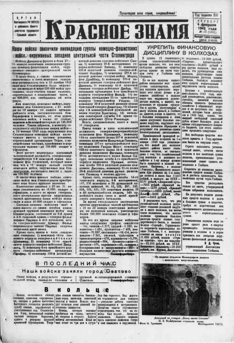 Красное знамя. 1943, № 13 (1981) (4 февр.) | Президентская библиотека имени  Б.Н. Ельцина