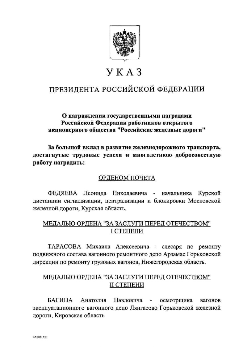 О награждении государственными наградами Российской Федерации работников  открытого акционерного общества «Российские железные дороги» |  Президентская библиотека имени Б.Н. Ельцина