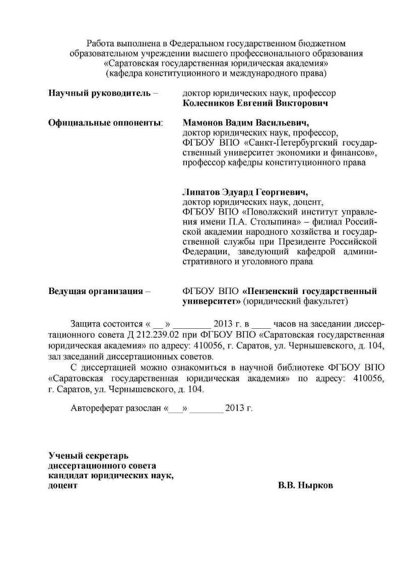 Конституционно-правовой статус членов Совета Федерации Федерального  Собрания России и верхних палат парламентов Германии и Франции |  Президентская библиотека имени Б.Н. Ельцина