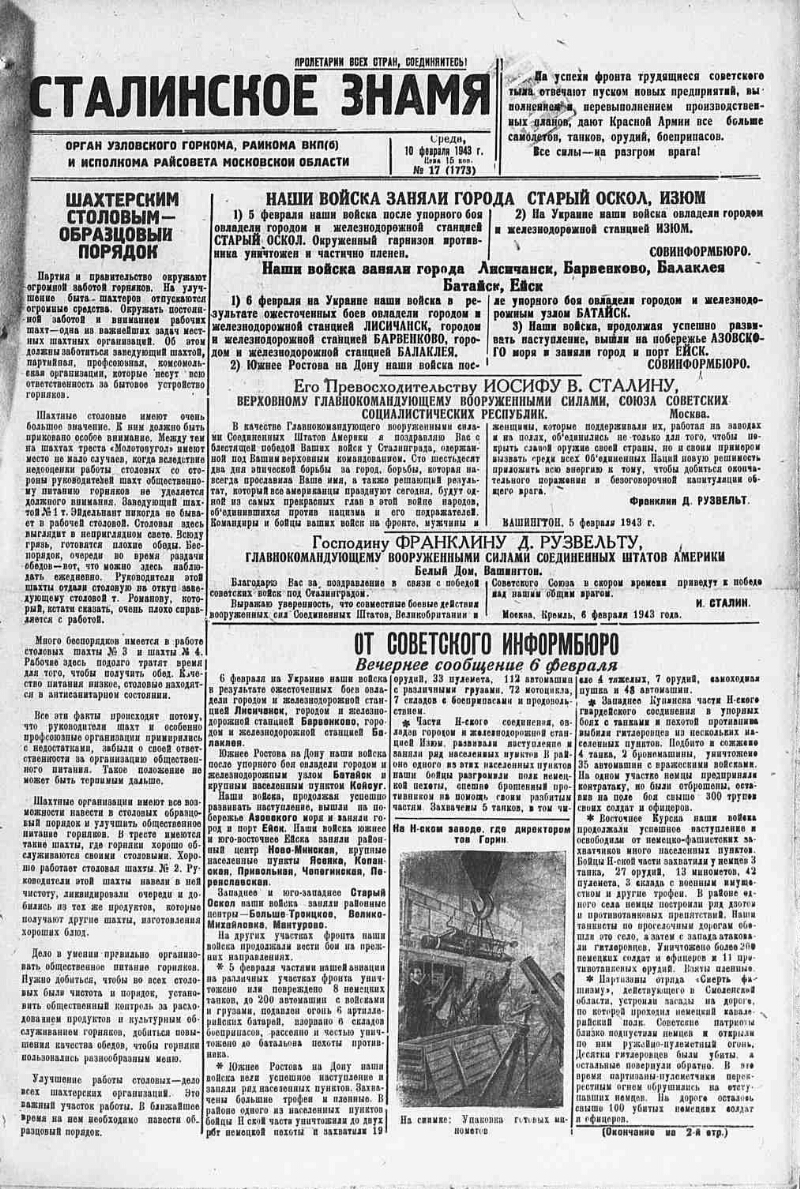 Сталинское знамя. 1943, № 17 (1773) (10 февр.) | Президентская библиотека  имени Б.Н. Ельцина