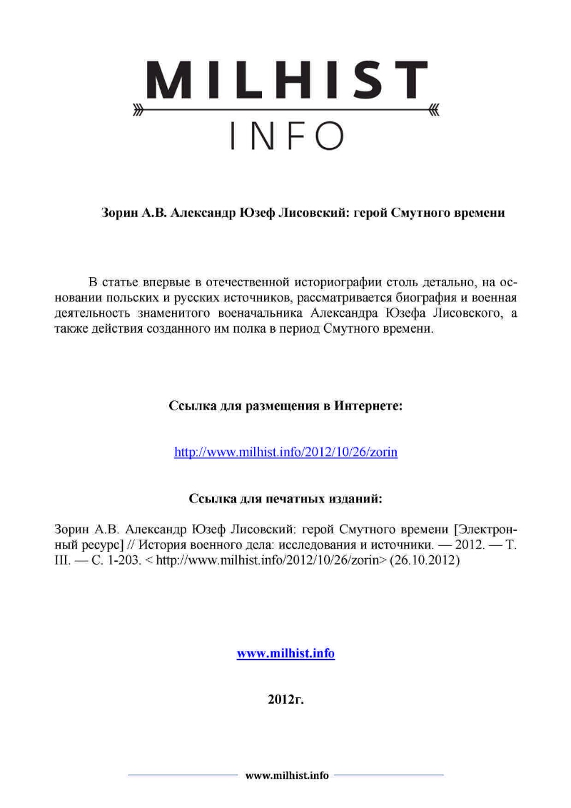 Александр Юзеф Лисовский: герой Смутного времени | Президентская библиотека  имени Б.Н. Ельцина
