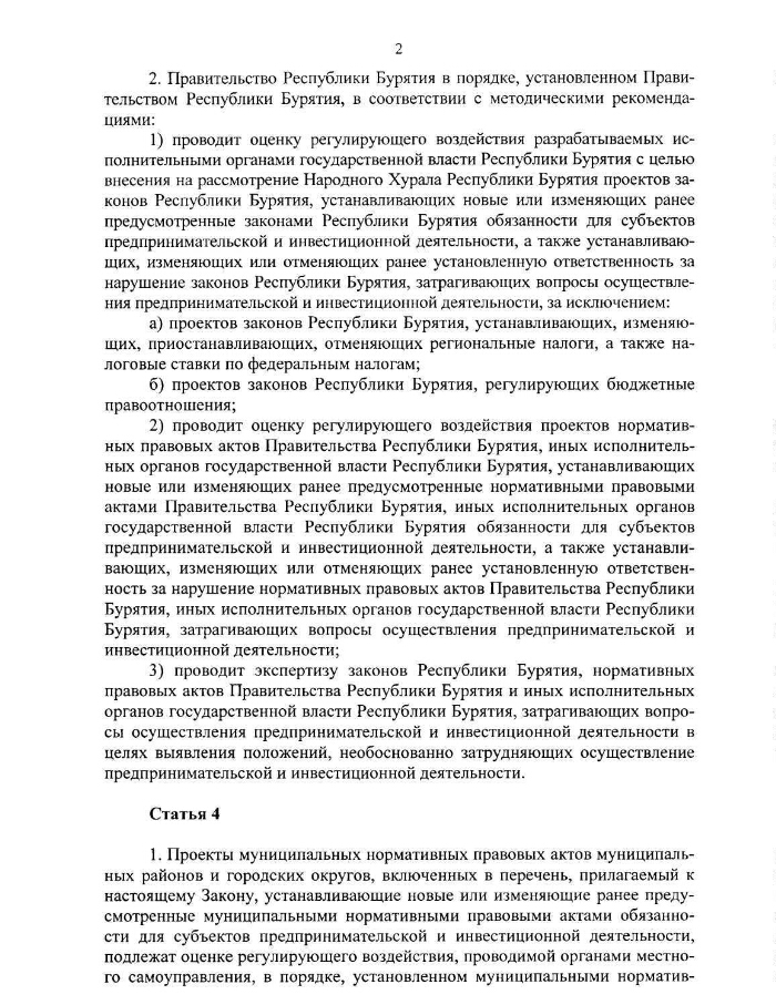 Оценка регулирующего воздействия проектов нормативных правовых актов