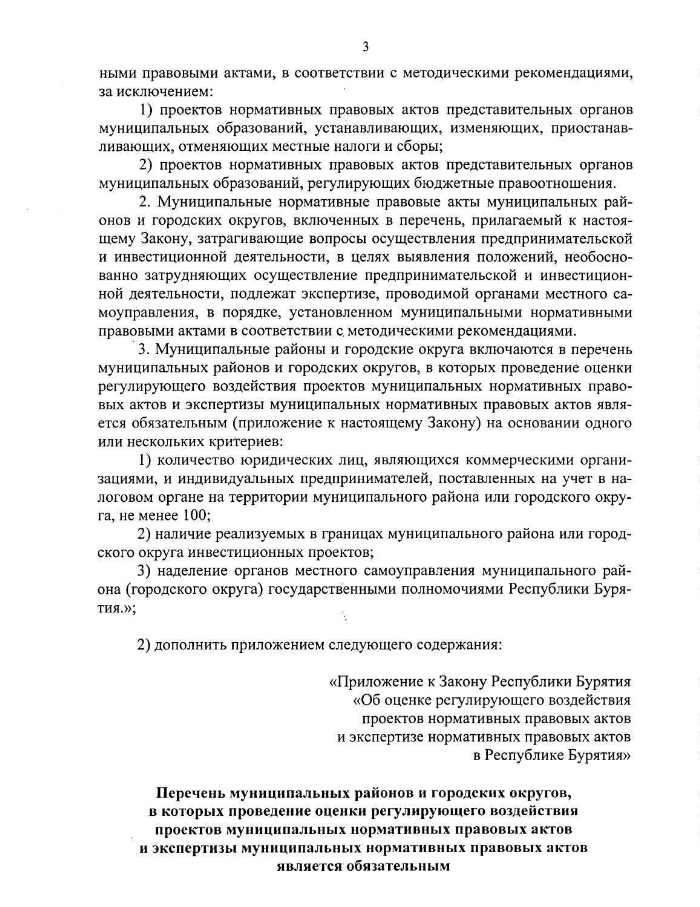 Оценка регулирующего воздействия проектов нормативных правовых актов