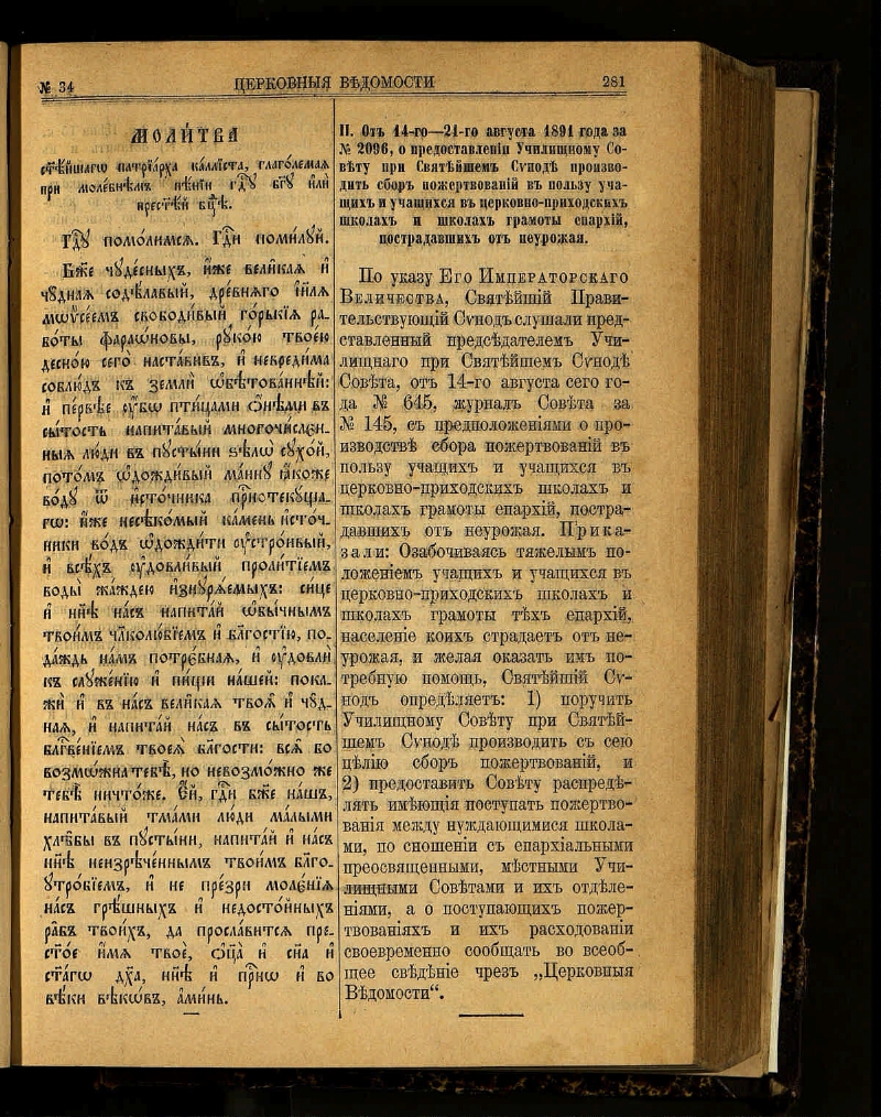 Характеристика из церкви на прихожанина для суда образец