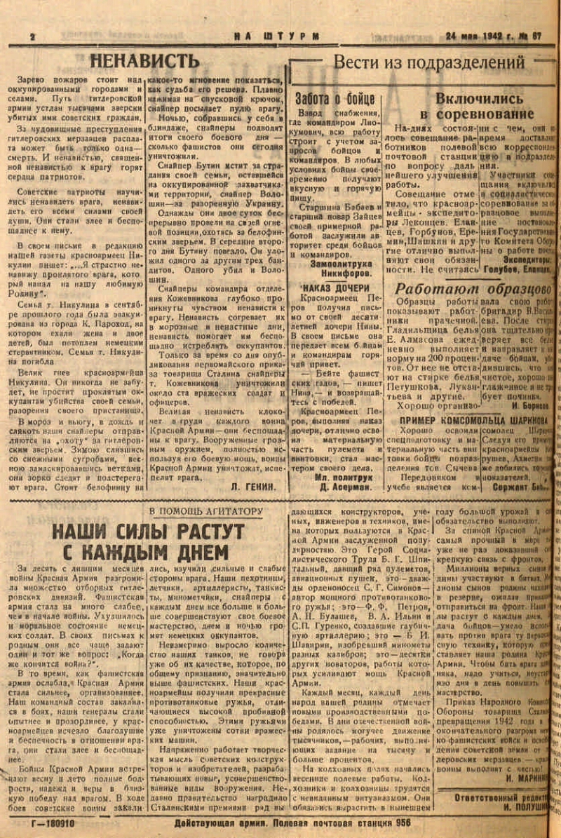 На штурм. 1942, № 67 (24 мая) | Президентская библиотека имени Б.Н. Ельцина