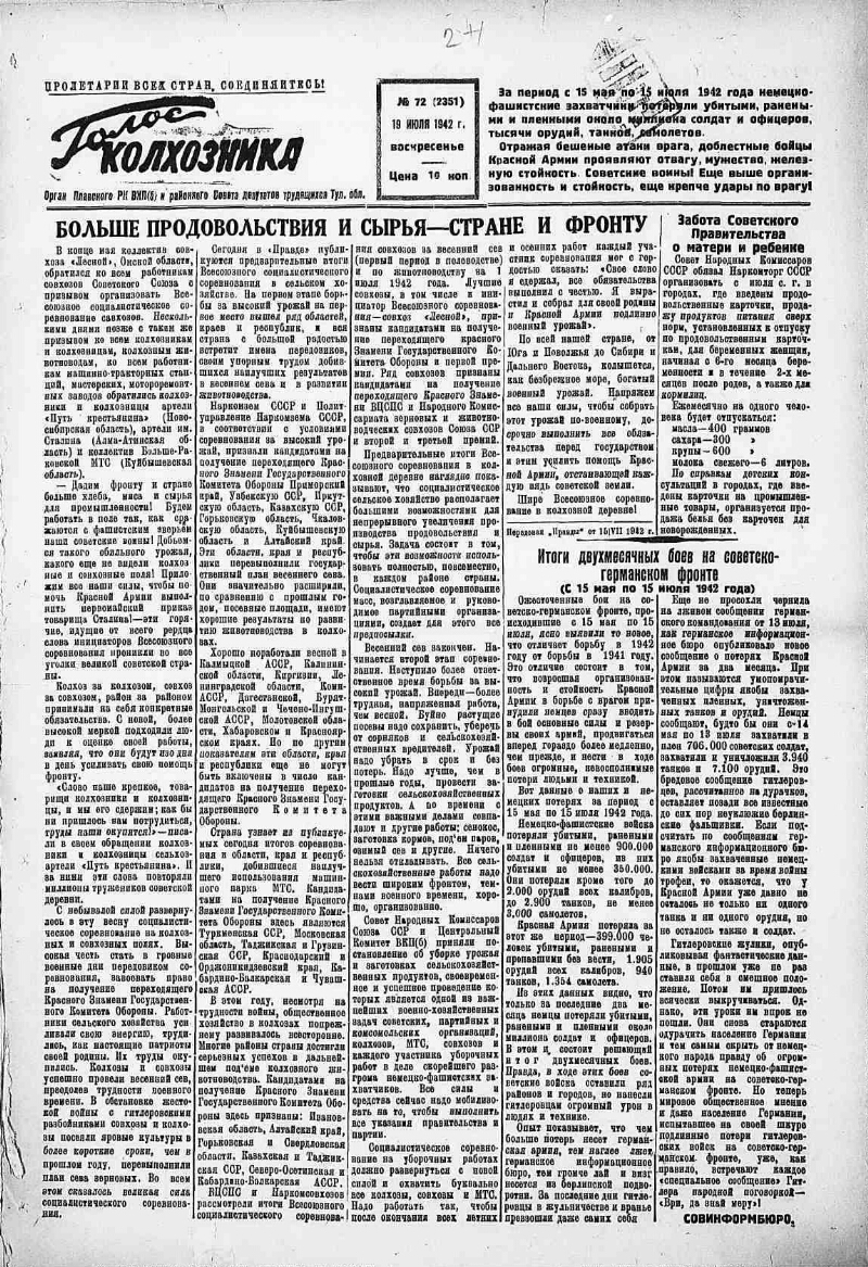 Голос колхозника. 1942, № 72 (2351) (19 июля) | Президентская библиотека  имени Б.Н. Ельцина