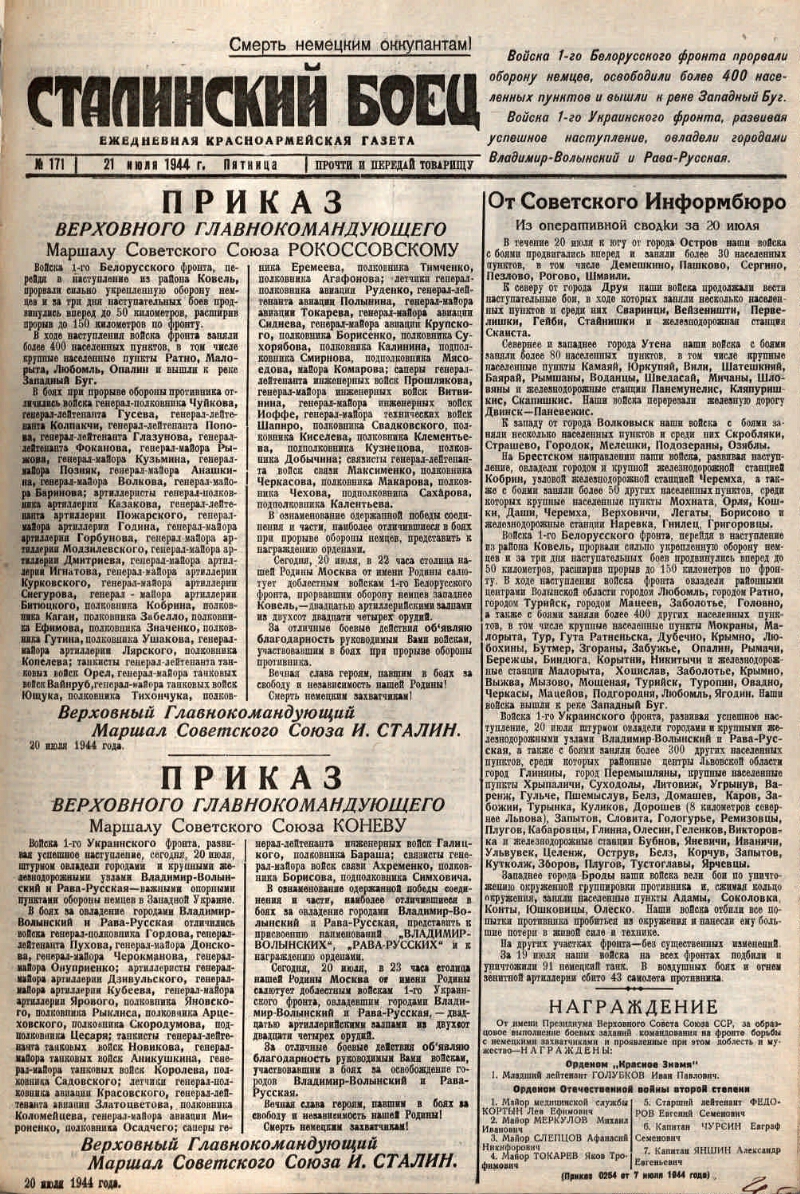 Сталинский боец. 1944, № 171 (21 июля) | Президентская библиотека имени  Б.Н. Ельцина