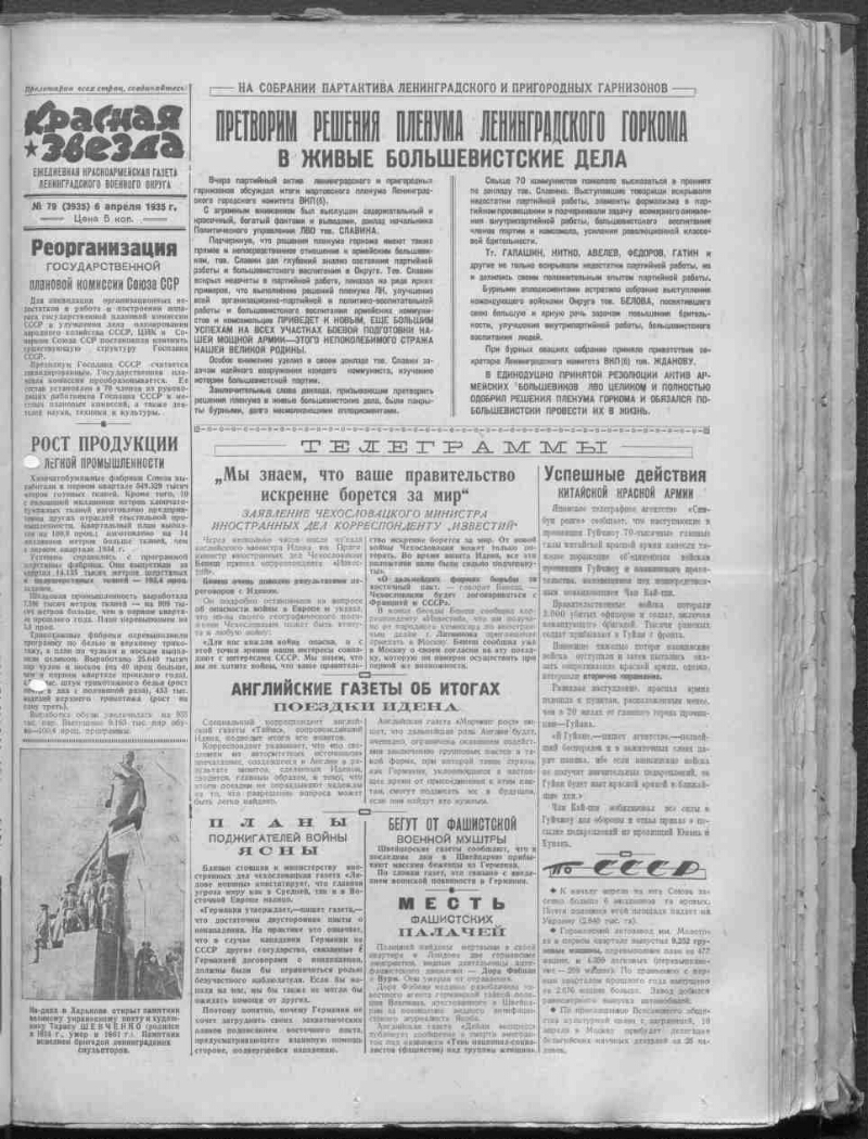 Красная звезда. 1935, № 79 (3935) (6 апреля) | Президентская библиотека  имени Б.Н. Ельцина