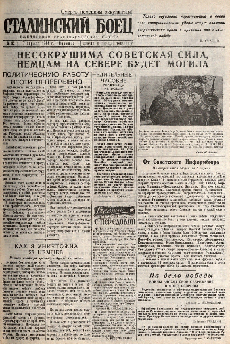 Сталинский боец. 1944, № 82 (7 апр.) | Президентская библиотека имени Б.Н.  Ельцина