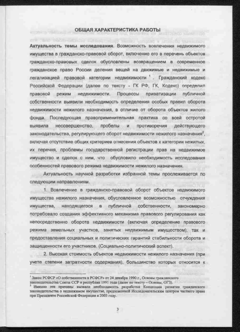 Сделки с недвижимым имуществом нежилого назначения и их государственная  регистрация | Президентская библиотека имени Б.Н. Ельцина