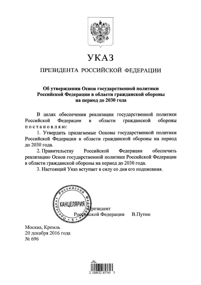 План мероприятий по реализации основ государственной политики в области гражданской обороны до 2030