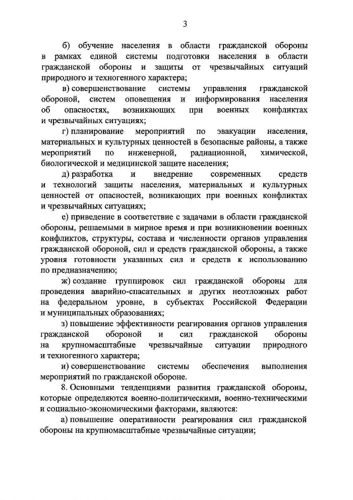 План мероприятий по реализации основ государственной политики в области гражданской обороны до 2030