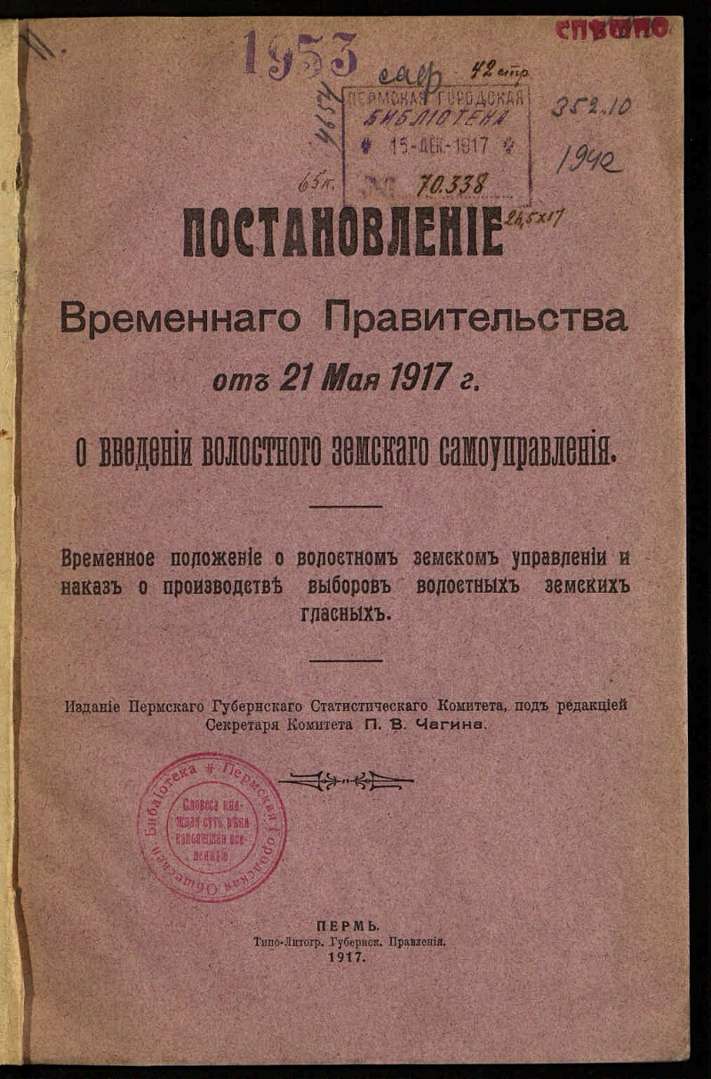 Постановление 1 августа. Постановление временного правительства. Указы временного правительства. Указы временного правительства 1917. Временное положение о земских учреждениях.