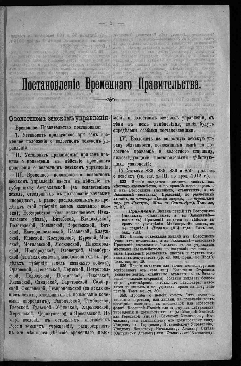 Приказ номер 17. Постановление временного правительства в России 1917. Временное положение о волостном Земском управлении 1917. Указы временного правительства. Постановление временного правительства о печати.