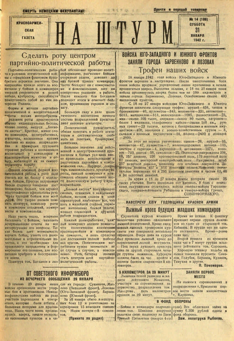 На штурм. 1942, № 14 (106) (31 янв.) | Президентская библиотека имени Б.Н.  Ельцина