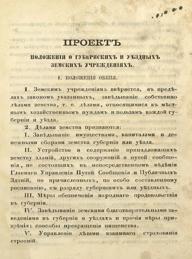 Положение о земских учреждениях 1864