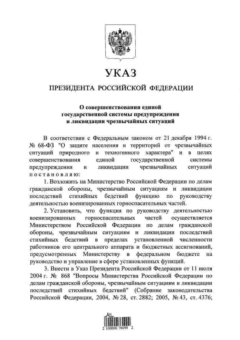 Утверждение указа о введении чрезвычайного