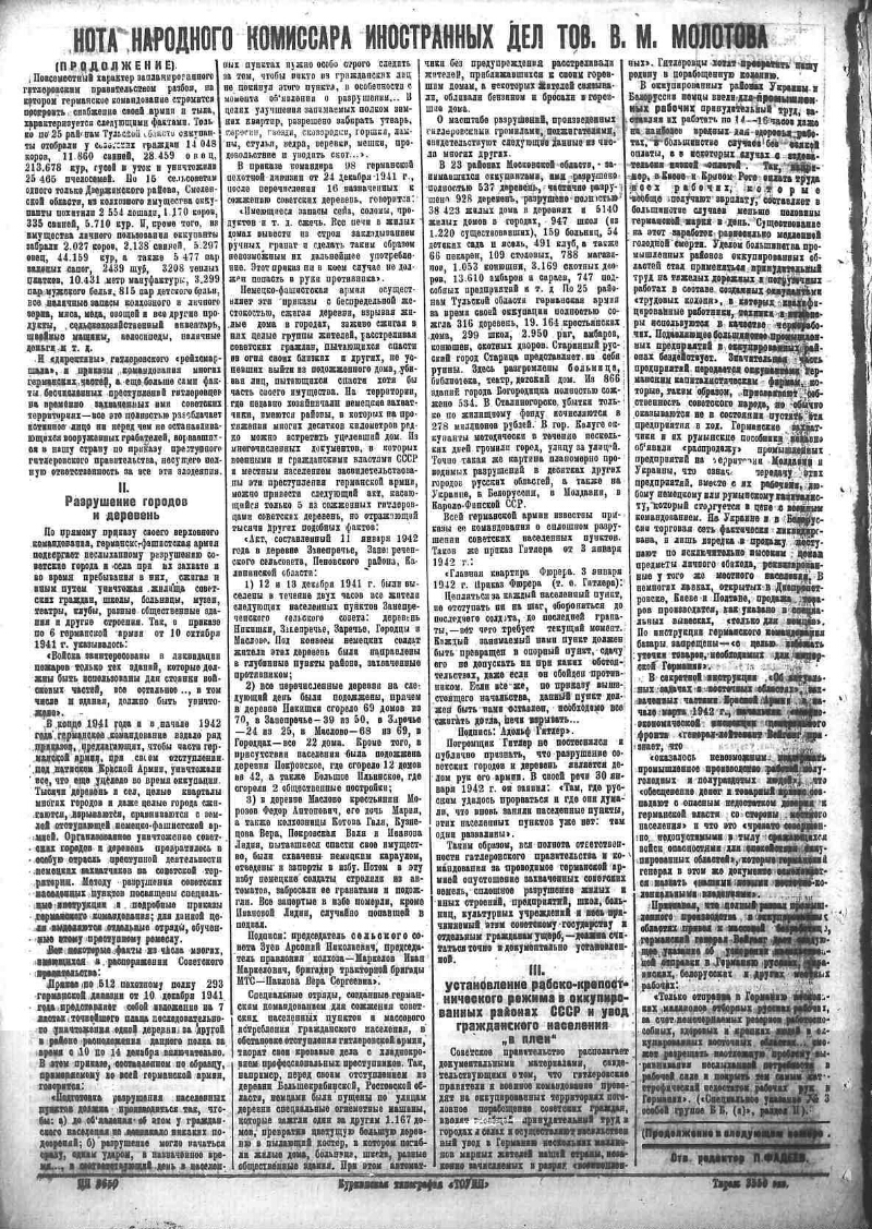 За ленинизм. 1942, № 32 (1664) (3 мая) | Президентская библиотека имени  Б.Н. Ельцина