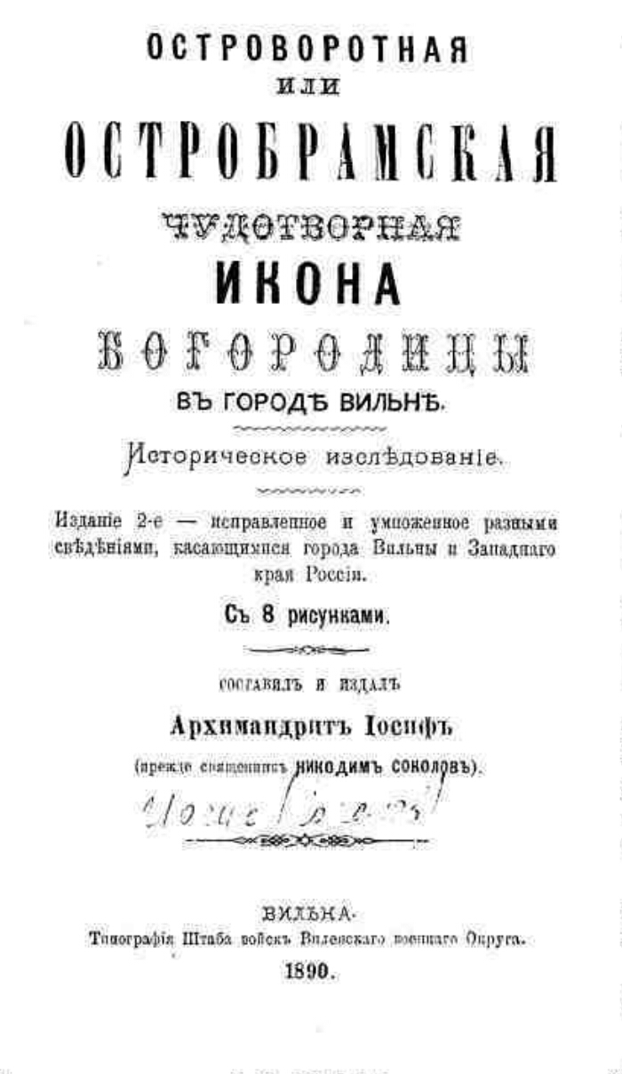 Островоротная или Остробрамская чудотворная икона Богородицы в городе  Вильне | Президентская библиотека имени Б.Н. Ельцина