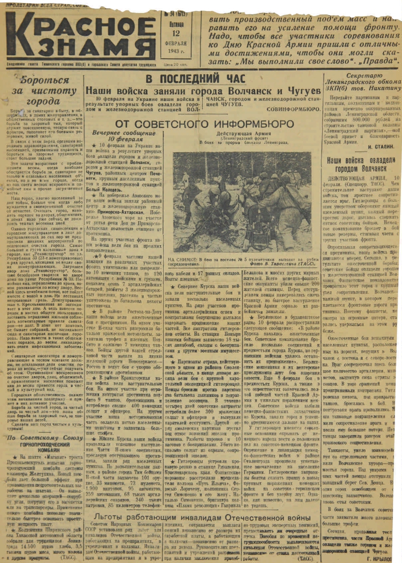 Красное знамя. 1943, № 34 (6715) (12 фев.) | Президентская библиотека имени  Б.Н. Ельцина