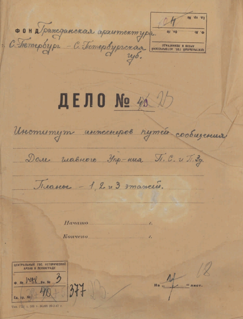 Институт инженеров путей сообщения. Планы этажей здания. 1826, 1836 гг. |  Президентская библиотека имени Б.Н. Ельцина