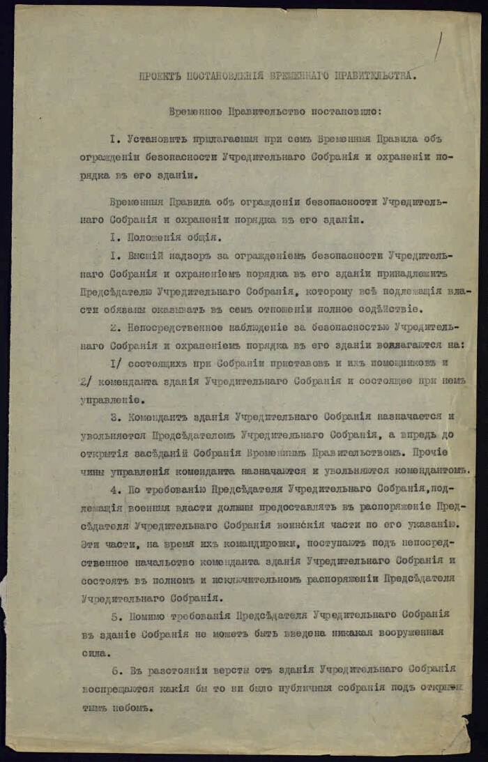 Постановление о временном. Характеристика на коменданта. Характеристика на коменданта здания. Обязанности коменданта здания. Характеристика на коменданта учебного корпуса.