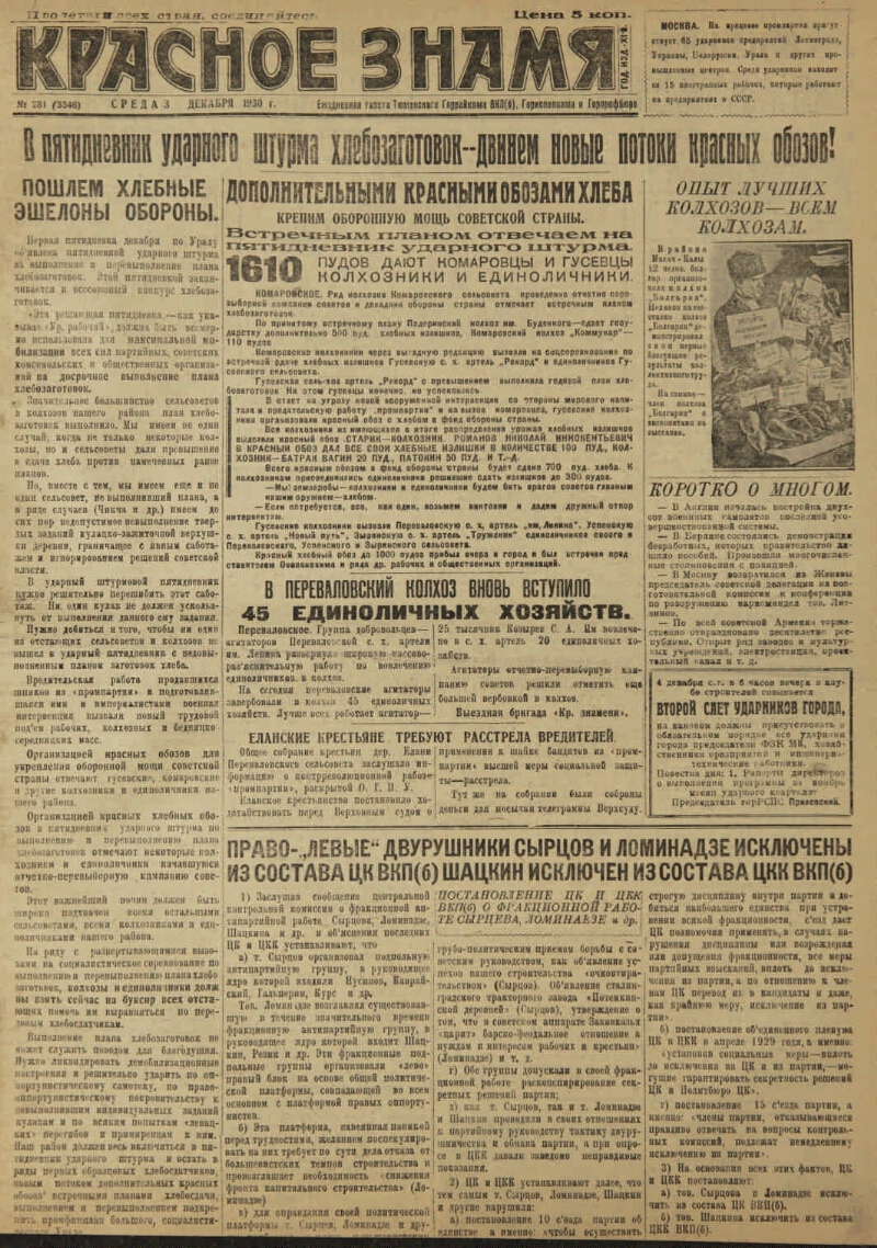 Красное знамя. 1930, № 281 (3546) (3 дек.) | Президентская библиотека имени  Б.Н. Ельцина