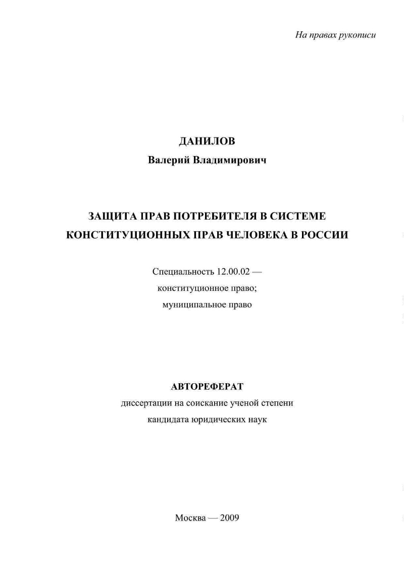 Защита прав потребителя в системе конституционных прав человека в России |  Президентская библиотека имени Б.Н. Ельцина