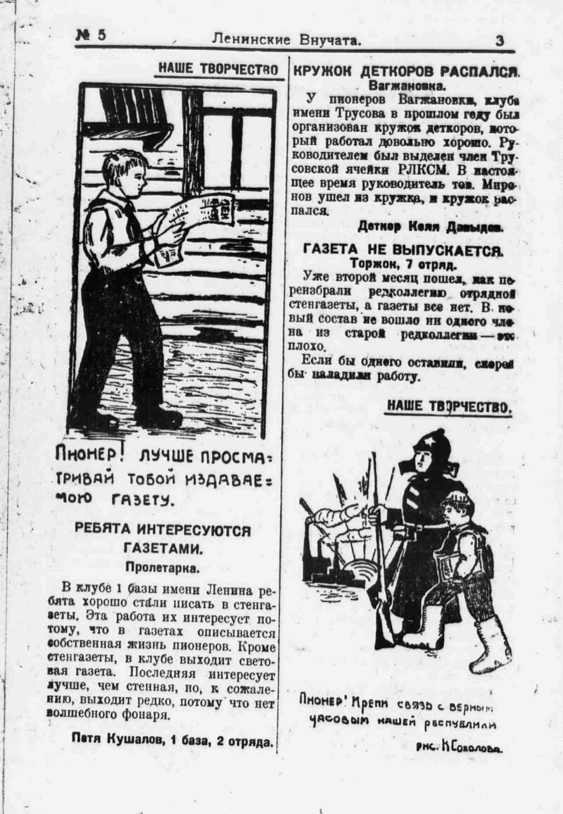 Ленинские внучата. 1926, № 5 (23 марта) | Президентская библиотека имени  Б.Н. Ельцина